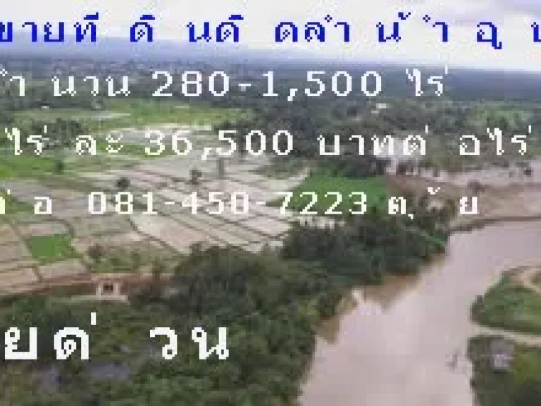 ขายที่ทำนาปีนาปรัง ติดถนนดำ ติดแม่น้ำ ติดคลองชลประทาน ติดลำห้วย มีน้ำใช้ทั้งปี