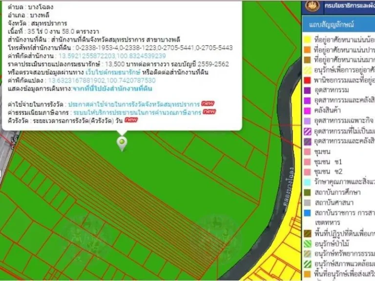 ที่ดินติดถนนบางนา กม16 เนื้อที่ 35 ไร่ 58 ตารางวา 14058 ตรว ด้านหลังติดคลองบางโฉลง
