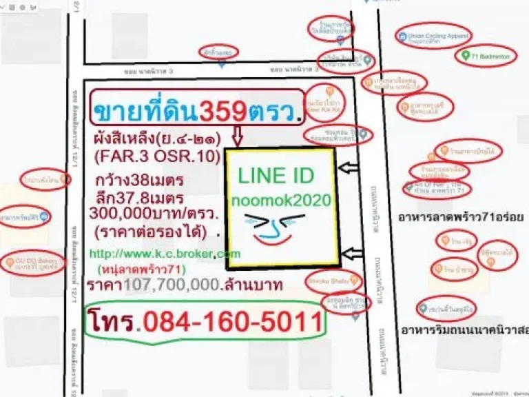 ที่ดินเปล่าถมแล้ว ขนาด 359 ตรว นาคนิวาส3 ลาดพร้าว