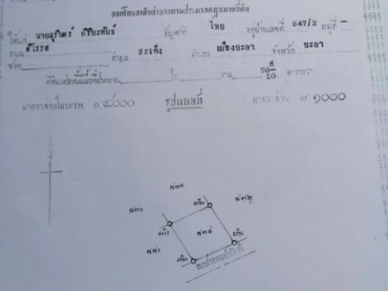 ขายที่ดินใกล้หาดชลาทัศน์ เมืองสงขลา