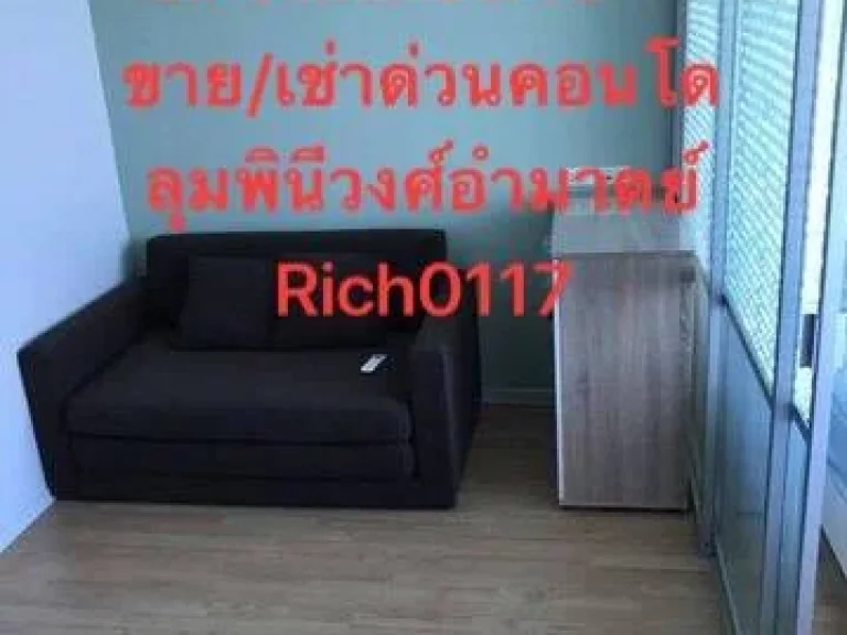 ขาย เช่าด่วน คอนโดลุมพินี พัทยานาเกลือ วงศ์อำมาตย์ Lumpini Condo Rich 0117