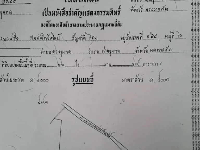 ขายทีดิน 13 ไร่ 56 ตรว ตด่านขุนทด อด่านขุนทด จนครราชสีมา