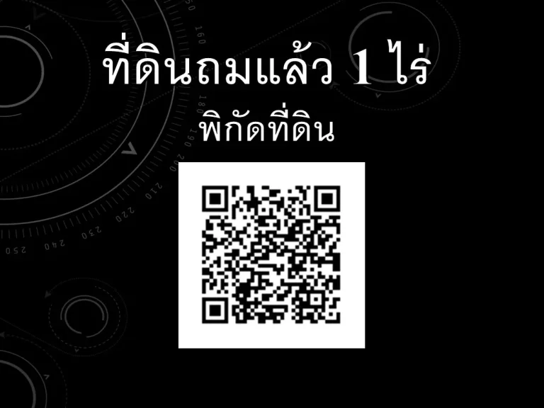 ขายที่ดินเปล่าถมแล้ว พุทธมณฑลสาย 4 ขนาด 1 ไร่