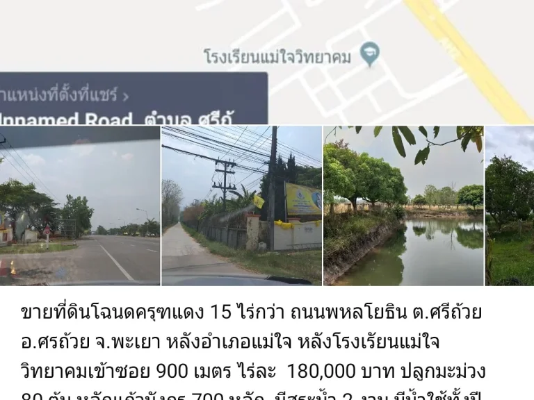 ขายที่ดินสวน 15 ไร่ จพะเยา สนใจ 0811733439