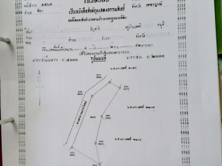 ขายที่ดินจำนวน 10 ไร่พร้อมต้นสักทอง