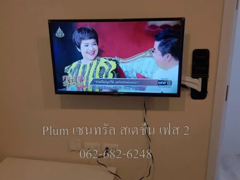 ขายถูก ห้องใหม่แต่งสวย Plum condo เซ็นทรัล สเตชั่น เฟส 2 ติดเซ็นทรัล เวสต์เกต 062-682-6248