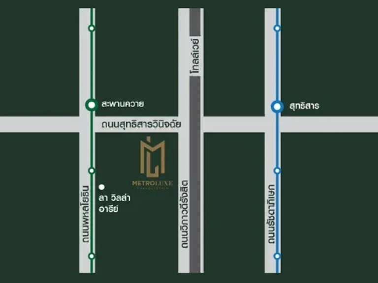 คอนโดเมโทรลักซ์ อินทามระ 14 สะพานควาย ชั้น 5 ทิศใต้ มีเครื่องซักผ้า พร้อมอยู่