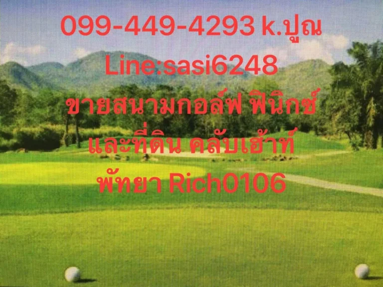 ขายที่ดิน พร้อมสนามกอล์ฟ ฟินิกซ์ พัทยา Rich0106