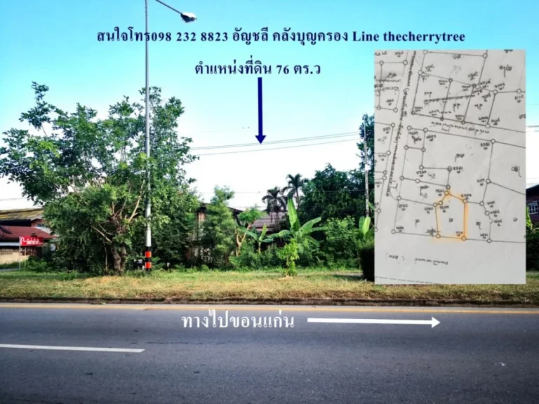 ขายที่ดินกาฬสินธุ์76ตรว ติดถนนใหญ่กาฬสินธุ์ขอนแก่น หน้าบ้านเปลือย เลยตลาดบ้านโคกสีมาไม่ไกล