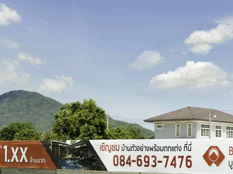 บ้านเฟสใหม่ Burapha Mountain บูรพาเมาน์เท่น ชลบุรี บ้านบึง ไปหาดบางแสนเพียง 30 นาที 