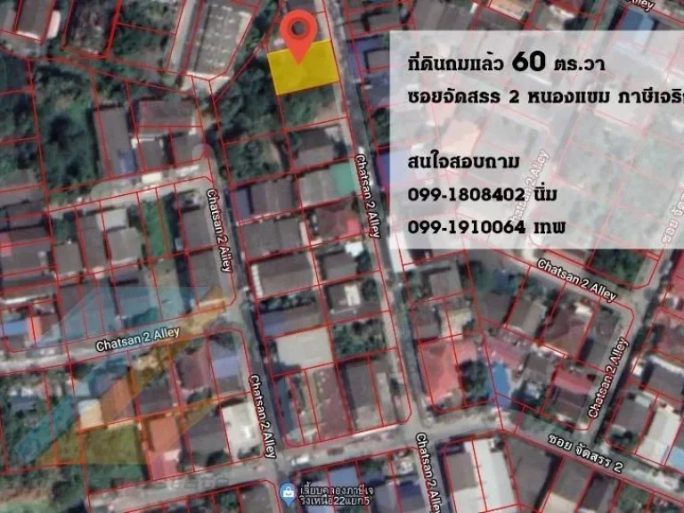 ขายที่ดิน 60 ตรวา ซอยจัดสรร 2 แขวงหนองแขม เขตภาษีเจริญ กรุงเทพฯ