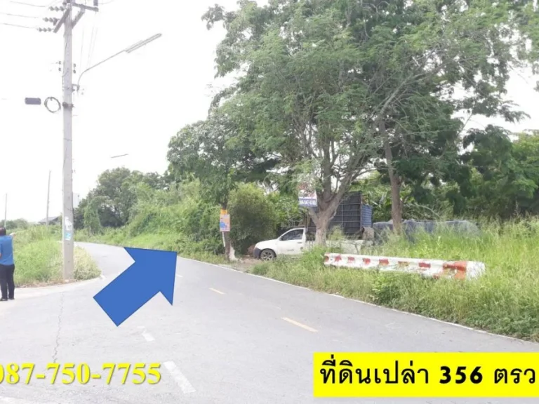 ขายที่ดินเปล่า 356 ตรว เมืองปทุม