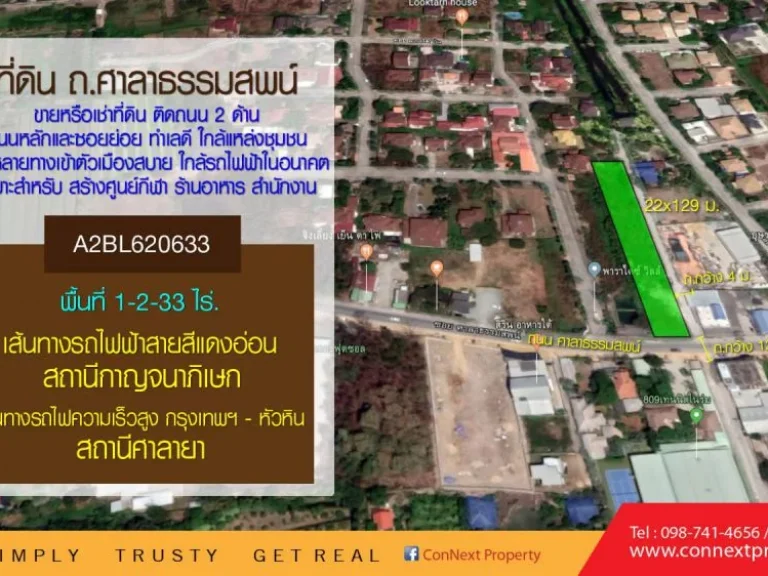 ขายให้เช่าที่ดิน 1-2-33 ไร่ ถนน ศาลาธรรมสพน์