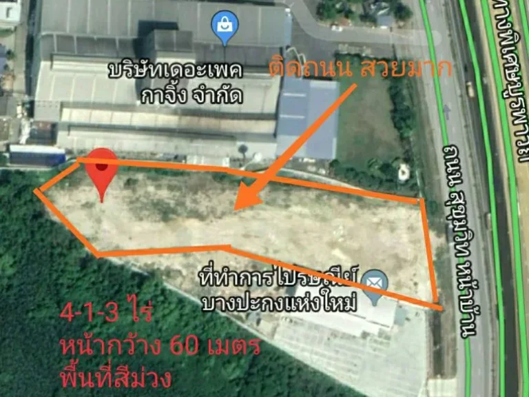 ที่ดิน 4 ไร่ หน้าถนน บางนา-ตราด ติดที่ทำการไปรษณีย์บางปะกงแห่งใหม่