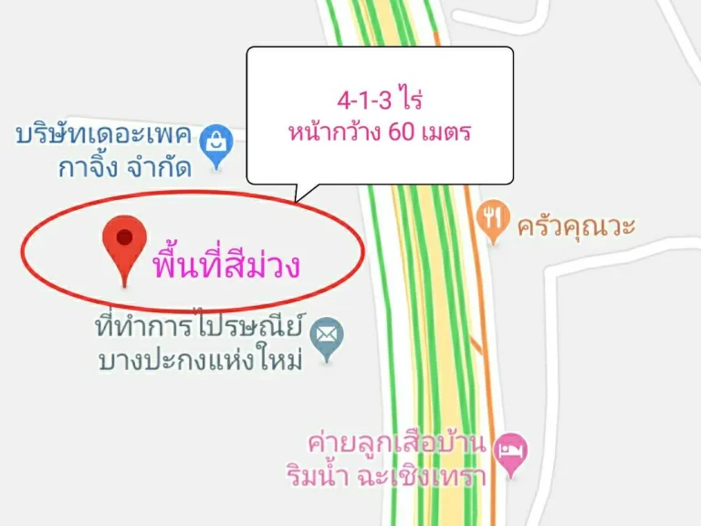 ที่ดิน 4 ไร่ หน้าถนน บางนา-ตราด ติดที่ทำการไปรษณีย์บางปะกงแห่งใหม่