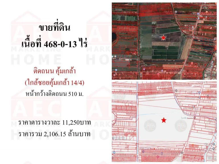 ขายที่ดินเปล่า ซอยคุ้มเกล้า14 แยก4 เนื้อที่ 468-0-13 ไร่