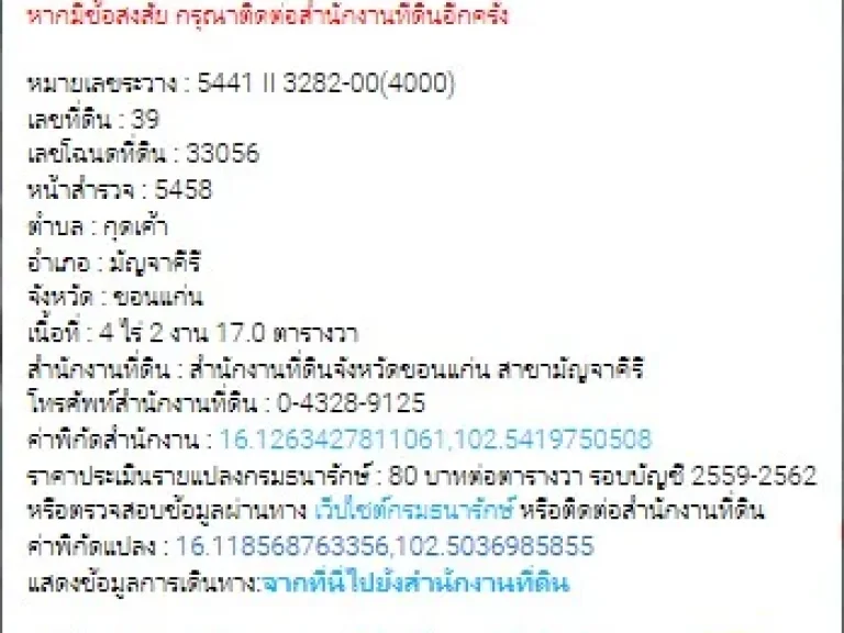 ขายที่ดิน 4ไร่ 2งาน 17 ตรว ไร่ละ 14 แสน ต กุดเค้า อ บัญจาคีรี ขอนแก่น