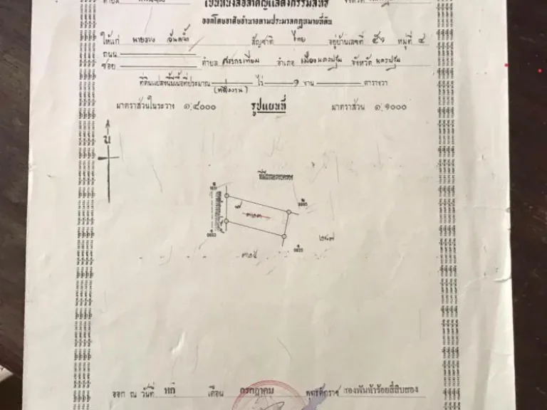 ขายที่ดิน 100ตรว มีโฉนด อยู่ในชุมชน ตทับหลวง อเมือง จนครปฐม