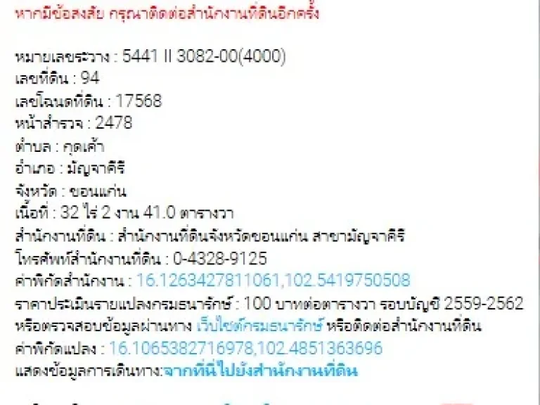 ขายที่ดิน 32ไร่ 1งาน 41 ตรว ไร่ละ 14 แสน ต กุดเค้า อ บัญจาคีรี ขอนแก่น