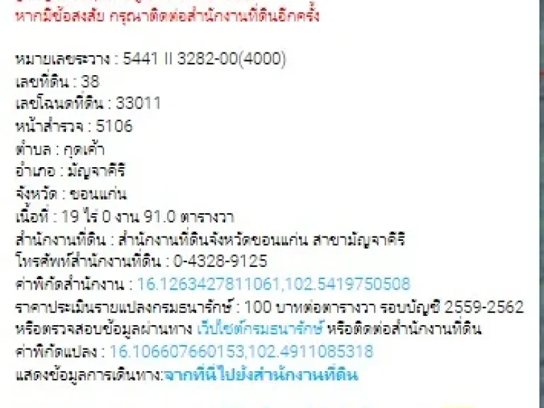 ขายที่ดิน 19ไร่ 91 ตรว ไร่ละ 14 แสน ต กุดเค้า อ บัญจาคีรี ขอนแก่น