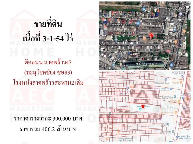 ขายที่ดินเปล่า ซอยลาดพร้าว47 เนื้อที่ 3-1-54 ไร่ ใกล้ เซ็นทรัลลาดพร้าว