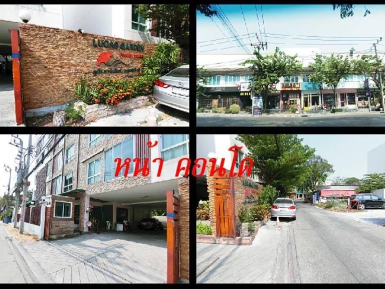 ขายคอนโด Lucus Garden Family House ลูคัส กาเด้น แฟมมิลี่ เฮ้าส์ อาคาร A ห้อง A201 ชั้น 2