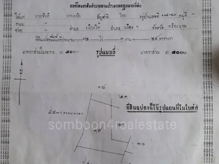 ขายที่ดิน 31 ไร่ ติดถนนใหญ่ กันทรลักษณ์ ศรีสะเกษ