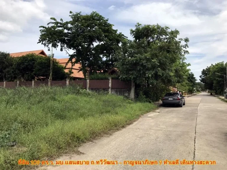 ขายด่วน ที่ดินสวย แปลงมุม 109 ตร ว ใกล้ถนนตัดใหม่ ถ ทวีวัฒนา-กาญจนาฯ สาย 2 - 64441