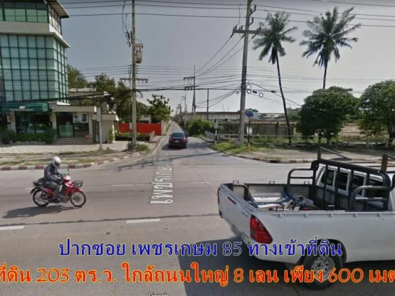 ขายด่วน ที่ดินเปล่า 203 ตร ว เพชรเกษม 85 กระทุ่มแบน ใกล้ถนนใหญ่ เพียง 600 เมตร - 65044