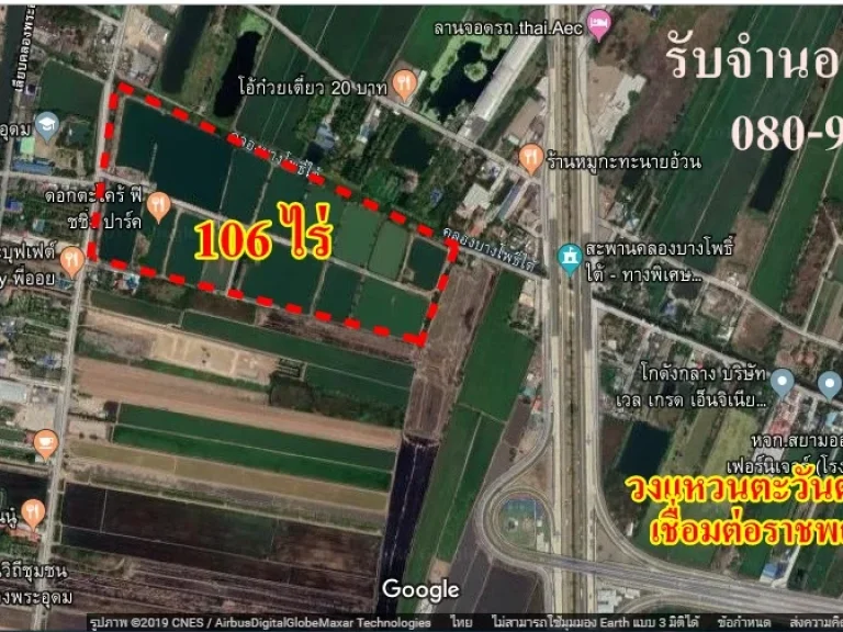 ขายที่ดินลาดหลุมแก้วปทุมธานี 106ไร่ใกล้วงแหวนราชพฤกษ์ตัดใหม่ ติดถนน 315 เมตร ด้านหลั ติดถนนเลียบคลองบางโพธิ์ใต้ ห่างถนนกาญจนาภิเษก หมายเลข 9 เพียง