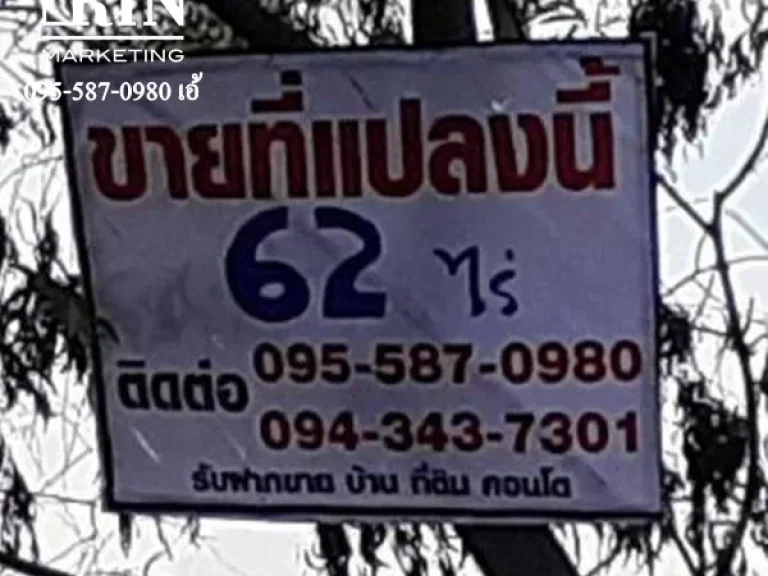 ขายที่ดินวังน้อย ติดถนนพหลโยธิน เนื้อที่ 62 ไร่ 095-587-0980