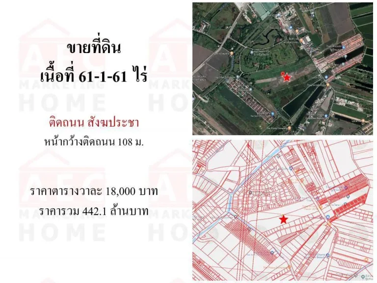 ขายที่ดิน ถนนสังฆประชา เนื้อที่ 61-1-61 ไร่ ตลำผักชี อหนองจอก กรุงเทพ