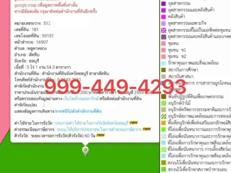 ขายด่วน ที่ดิน 3 ไร่ 1 งาน 54 ตรว เขตพื้นที่สัตหีบติดเขา พื้นที่ดินเป็นสีเขียว Rich 080