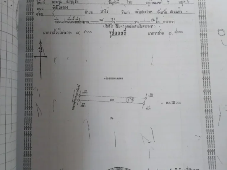 ขายที่ดินเปล่าติดนิคมฯสระแก้ว 444 ไร่