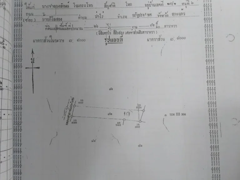 ขายที่ดินเปล่าติดนิคมฯสระแก้ว 444 ไร่