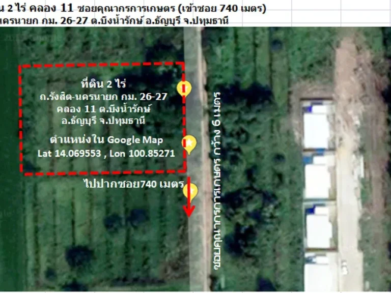 ที่ดินเปล่า มีโฉนด 2 ไร่ คลอง 11-12 ห่างจากถนนรังสิต-นครนายก เพียง 740 เมตร ตบึงน้ำรักษ์ อธัญบุรี จปทุมธานี เจ้าของขายเอง ฟรีค่าโอน