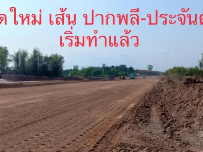 ขายที่ดิน60ไร่ ติดหนองนำ้สาธารณะ วิวเขาใหญ่ ใกล้ถนน4เลนตัดใหม่