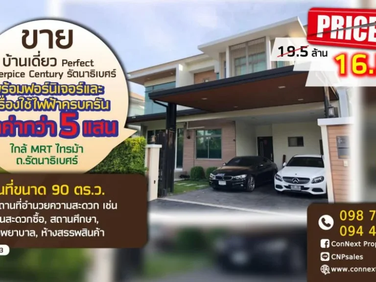 ขายบ้านเดี่ยวในโครงการใหม่หรูperfect masterpiece เซนจูรี่ เนื้อที่ 90 ตรว รัตนาธิเบศท์