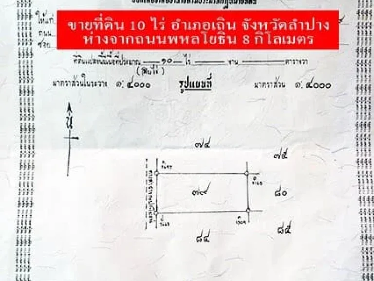 ขายที่ดิน 10 ไร่ อเถิ่น จลำปาง