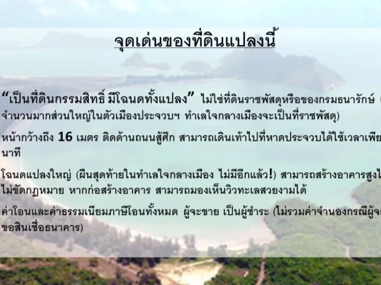 เจ้าของขายเองขายที่ดินโฉนดใจกลางเมืองประจวบ ใกล้ทะเล แปลงใหญ่ ผืนสุดท้ายทำเลทอง