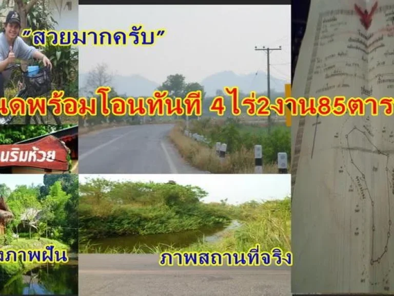 ที่ดินในฝันโฉนดบนดอนเกาะลำห้วยล้อมรอบ 4ไร่เศษ ขายยกแปลง ไฟฟ้าถนนลาดยาง