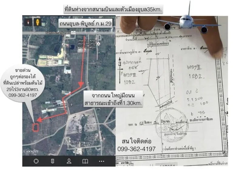 ขายที่ดินเปล่า29ไร่250000ไร่ อุบลราชธานี ถนนอุบล-พิบูลย์กม29