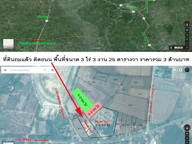 ขายที่ดินถมที่แล้ว ติดถนนใหญ่ พิจิตร-สากเหล็ก ราคา 3 ล้านบาท