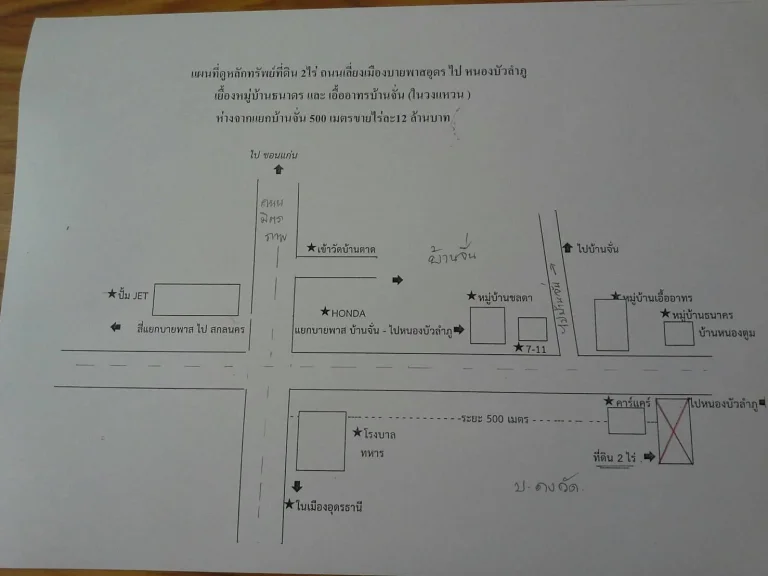 ขายที่ 2 ไร่ ติดถนนเลี่ยงเมืองวงแหวน จากสี่แยกบ้านจั่น ไป หนองบัวลำภู