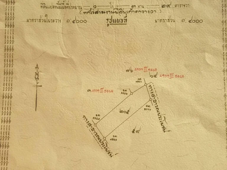 ขายที่ดินโฉนด6ไร่3งาน