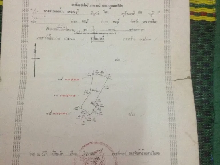 ที่ดิน7ไร่เศษ