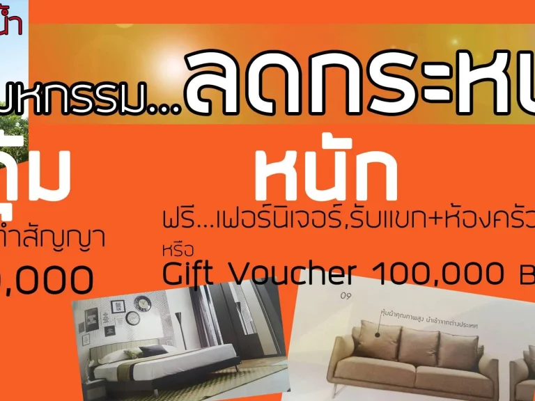 ด่วน มหกรรม ลดกระหน่ำ กลางปี บ้านเดี่ยว 2ชั้น 3ห้อง พื้นที่ใช้สอยเกือบ300ตรม ราคาจาก 59 ลดเหลือ 49ล้าน วันนี้-18กค