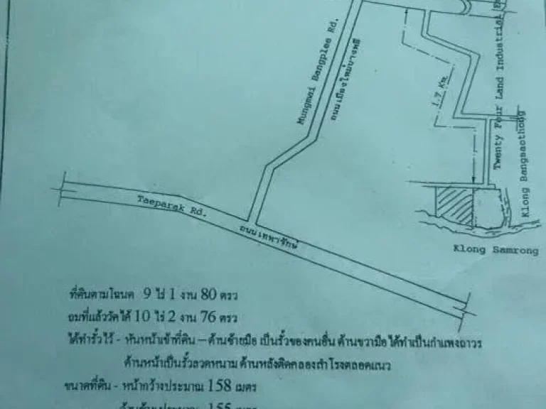 ที่ดินเปล่า ติดคลอง บางพลี