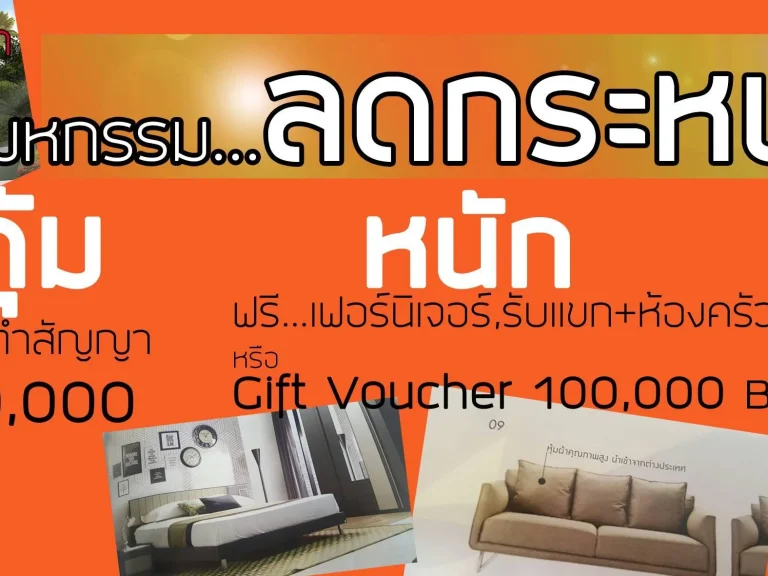 บ้านเดี่ยว สร้างใหม่พร้อมอยู่ จัดโปรพิเศษ ลดกระหน่ำ กลางปี ส่วนลด ของแถม เกือบ 1 ล้าน ด่วน จำกัดจำนวน