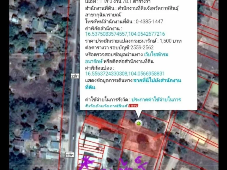 ขายที่ดินด่วนในเขตเทศบาล